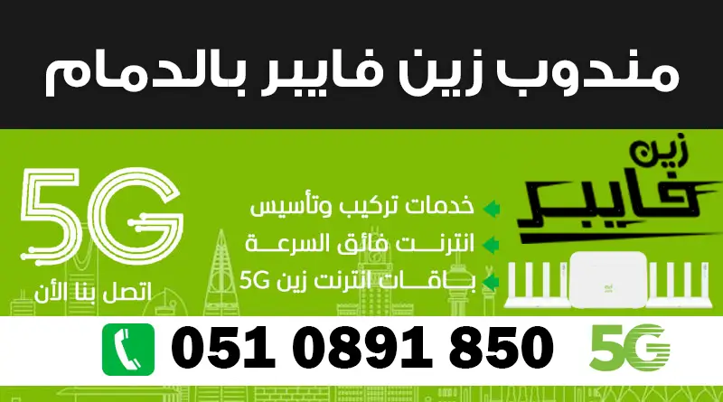 مندوب زين بالدمام