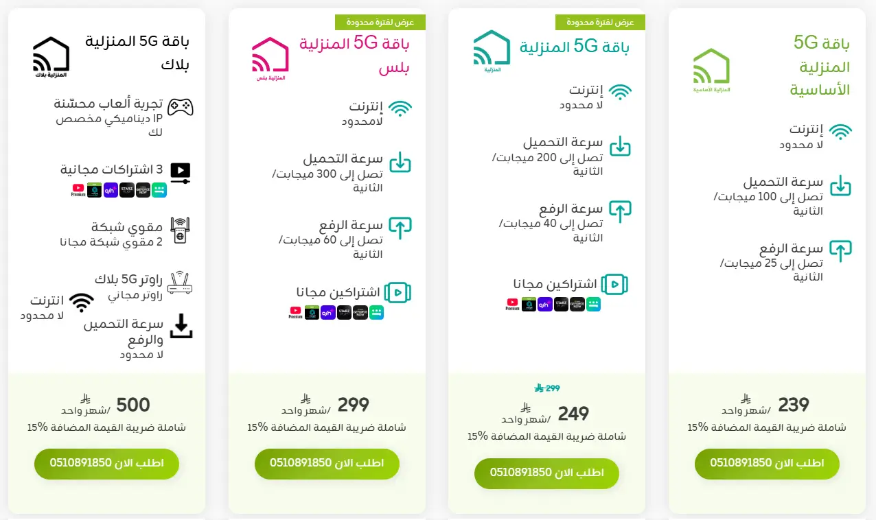 أسعار راوتر زين 5g
