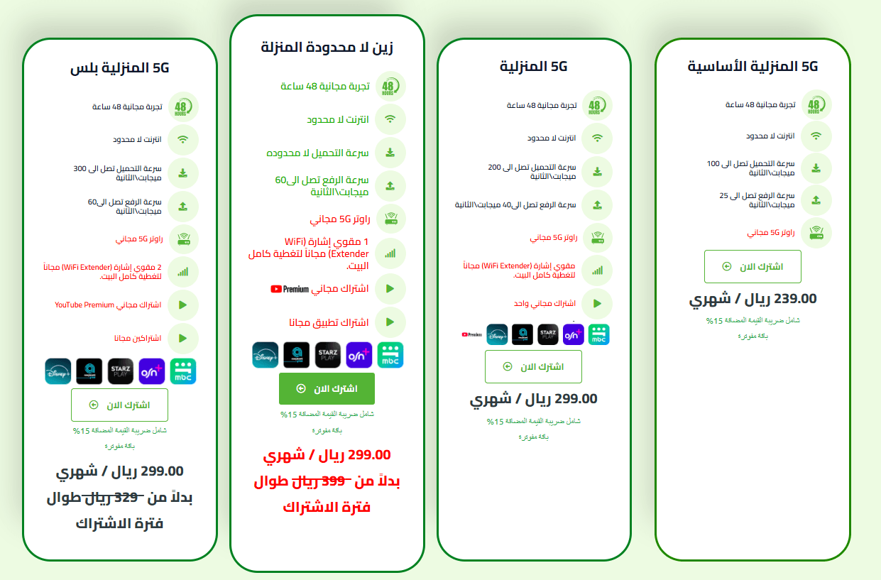باقات زين 5g