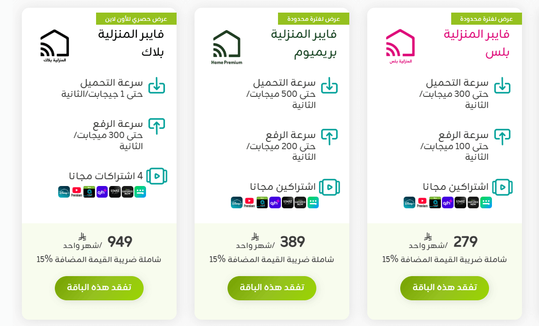 باقات زين فايبر