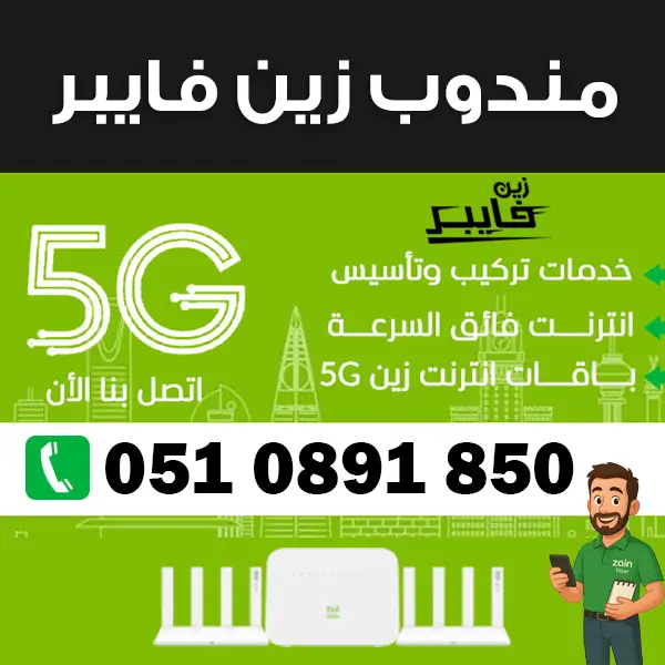 مندوب زين فايبر