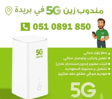 مندوب راوتر زين 5G متنقل في بريدة